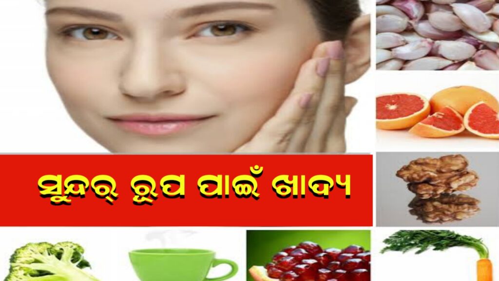 health-tips-eat-these-food-for-glowing-skin
