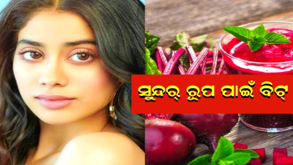 health benefits of beetroot