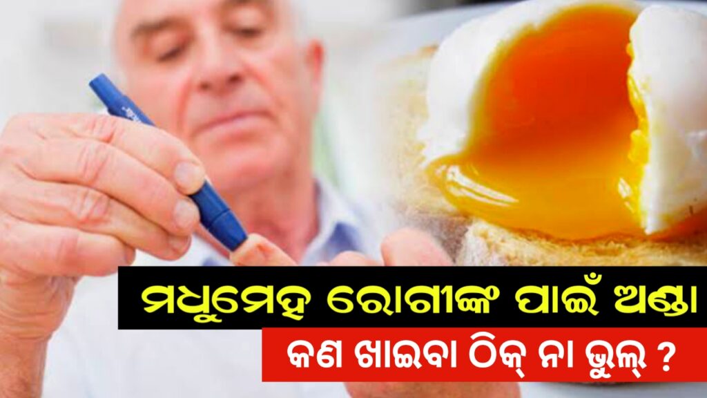 eggs-good-for-diabetes-patients or bad