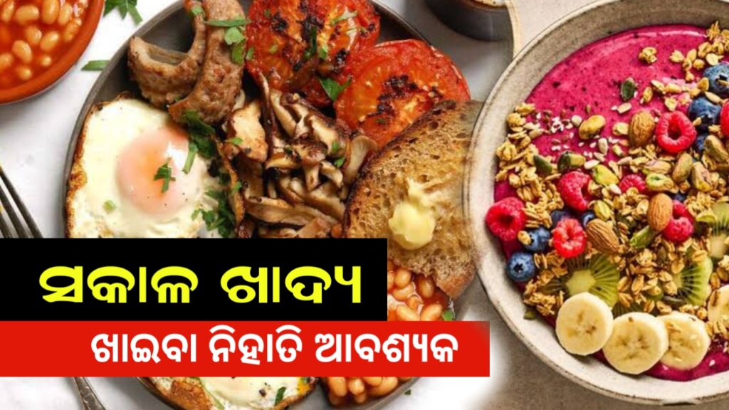 breakfast is very important in morning in odia health