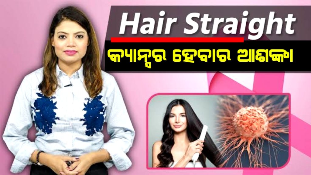 hair-straight-is-cause-of-cancer-in-odia