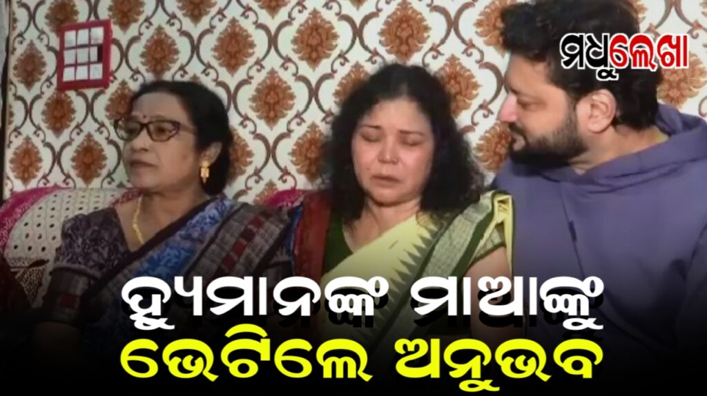 ହ୍ୟୁମାନ ସାଗରଙ୍କ ମୃତ୍ୟୁର ତଦନ୍ତ ନେଇ ଅନୁଭବ ମହାନ୍ତିଙ୍କ ପ୍ରତିକ୍ରିୟା
