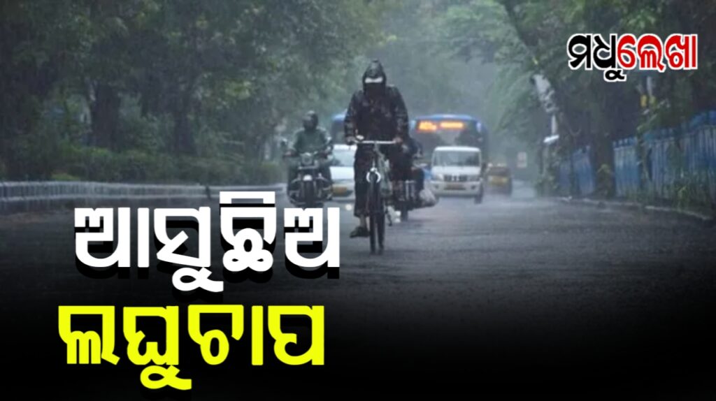 ଘୂର୍ଣ୍ଣିବଳୟ ପ୍ରଭାବ, ଆଜିଠୁ ଦୁଇଦିନ ପ୍ରବଳରୁ ଅତିପ୍ରବଳ ବର୍ଷା
