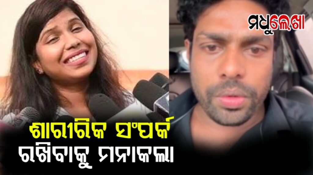 ମୋତେ ଶାରୀରିକ ସମ୍ପର୍କ ରଖିବାକୁ ମନା କରିଥିଲେ ବର୍ଷା: ଗୁଲୁଆ