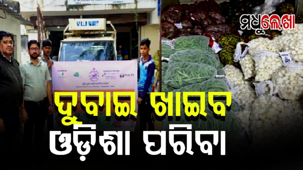 ପ୍ରଥମ ଥର ପାଇଁ ଦୁବାଇ ଗଲା ଓଡ଼ିଶା ରସୁଣ, ବିନ୍ସ, କୁନ୍ଦୁରି ଓ ପୋଟଳ