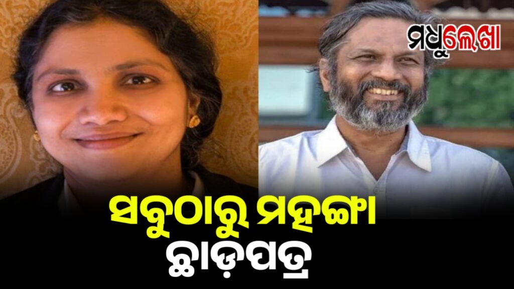 ଜୋହୋ ପ୍ରତିଷ୍ଠାତା ଶ୍ରୀଧର ଭେମ୍ବୁଙ୍କ ଭାରତର ସବୁଠାରୁ ମହଙ୍ଗା ଛାଡପତ୍ର!