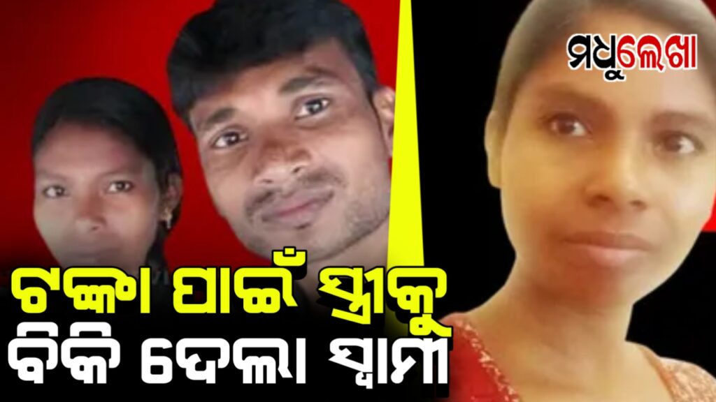 ୭ ବର୍ଷ ହେବ ଦୁବାଇରେ ବନ୍ଧା ପଡିଛନ୍ତି ଓଡ଼ିଆ ମହିଳା ! ସ୍ୱାମୀ ଦୁବାଇରେ ବିକ୍ରି କରିଦେଇଥିବା ଅଭିଯୋଗ