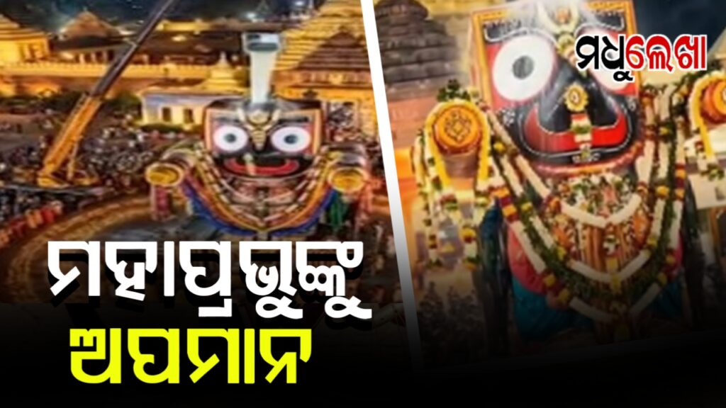 ଜଗନ୍ନାଥଙ୍କୁ ଅପମାନ! ଭାଇରାଲ ହେଉଛି ମହାପ୍ରଭୁଙ୍କ AI ଭିଡ଼ିଓ