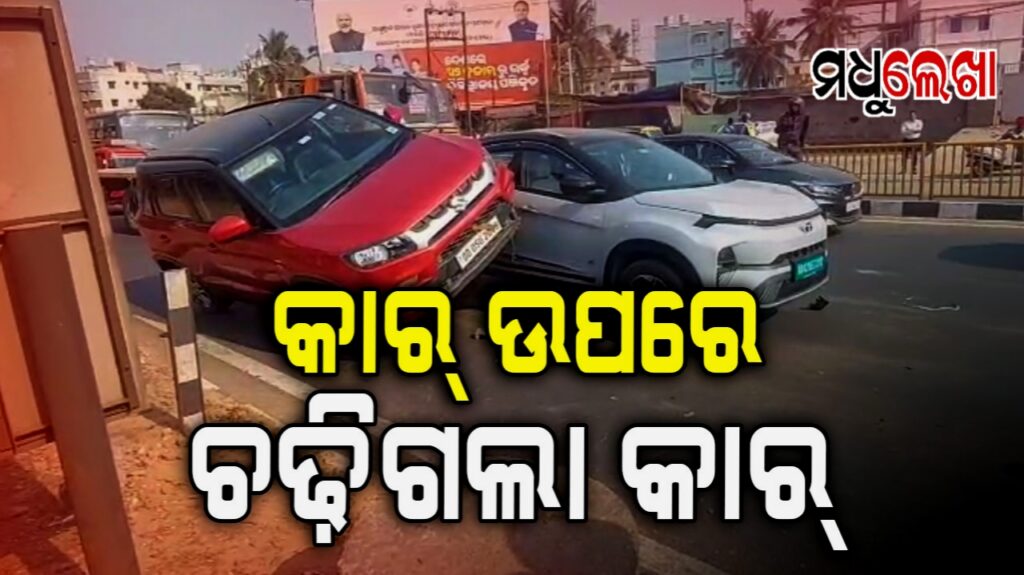 କଟକ- ଭୁବନେଶ୍ୱର ରାସ୍ତାରେ ଦୁର୍ଘଟଣା ! କାର୍ ଉପରେ ଚଢ଼ିଗଲା କାର