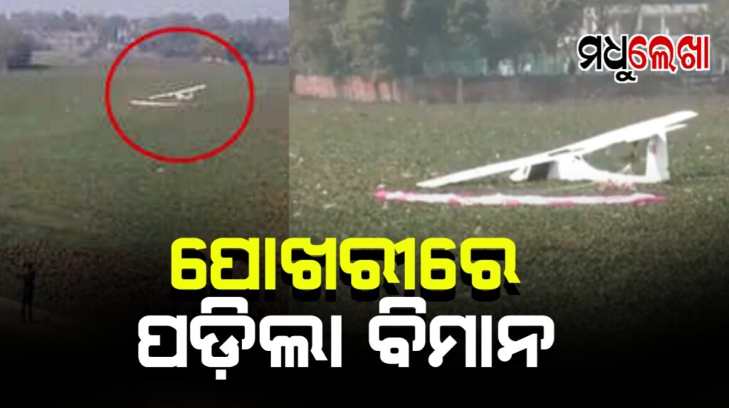ଭାରତୀୟ ବାୟୁସେନାର ଟ୍ରେନି ବିମାନ ଦୁର୍ଘଟଣାଗ୍ରସ୍ତ