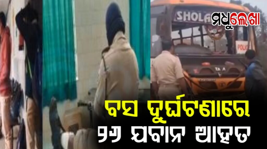 OISF ଯବାନଙ୍କ ବସ୍କୁ ଧକ୍କା ଦେଲା ଟ୍ରକ, ୨୬ ଜଣ ଯବାନ ଆହତ