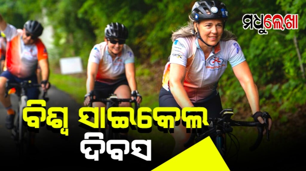 କାହିଁକି ଓ କେବେ ଆରମ୍ଭ ହେଲା ‘ବିଶ୍ୱ ସାଇକେଲ୍ ଦିବସ’