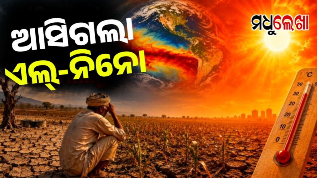 ଆସିଗଲା ଏଲ୍-ନିନୋ : ହଜିଯିବ ଶୀତ, ବଢ଼ିବ ତାତି