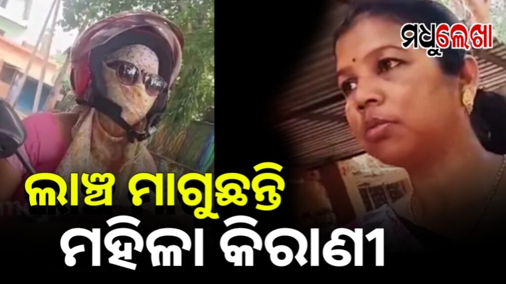 ସରକାରୀ କାର୍ଯ୍ୟାଳୟରେ ସହାୟତା ରାଶି ପାଇଁ ଅର୍ଥ ଦାବି, ଡିଡବ୍ଲୁଓର କିରାଣି ଟଙ୍କା ନେଉଥିବା ଭିଡିଓ ଭାଇରାଲ