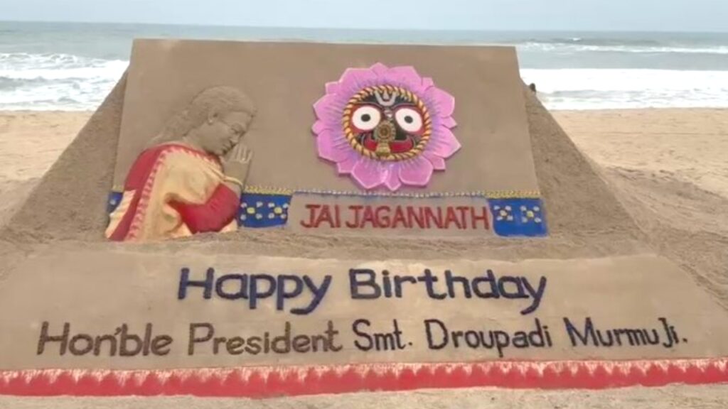 ବାଲୁକା କଳା ମାଧ୍ୟମରେ ରାଷ୍ଟ୍ରପତିଙ୍କୁ ଜନ୍ମଦିନର ଶୁଭେଚ୍ଛା ଜଣାଇଲେ ସୁଦର୍ଶନ ପଟ୍ଟନାୟକ