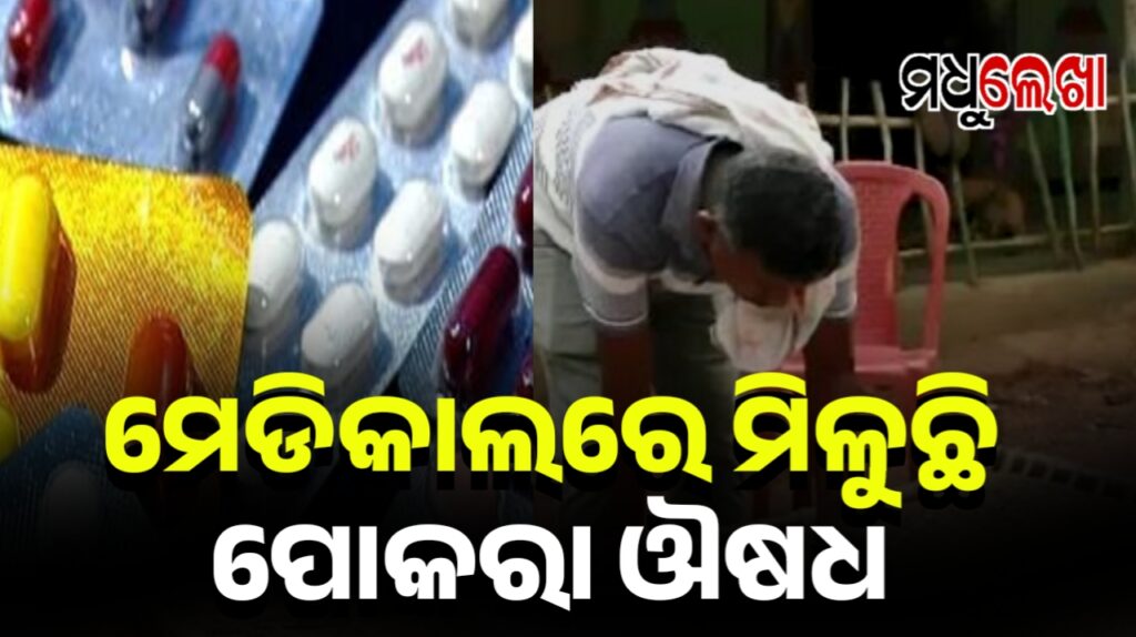 ମେଡିକାଲରେ ନାବାଳକକୁ ଦିଆଯାଇଥିବା ଆଣ୍ଟିଵାୟୋଟିକ ଔଷଧରୁ ବାହାରିଲା ପୋକ