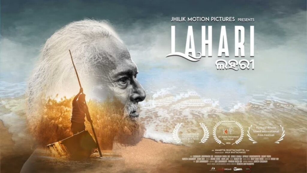 ଘୋଷଣା ହେଲା ଜାତୀୟ ଚଳଚ୍ଚିତ୍ର ପୁରସ୍କାର, ଲହରୀ ଶ୍ରେଷ୍ଠ ଓଡ଼ିଆ ଫିଲ୍ମ