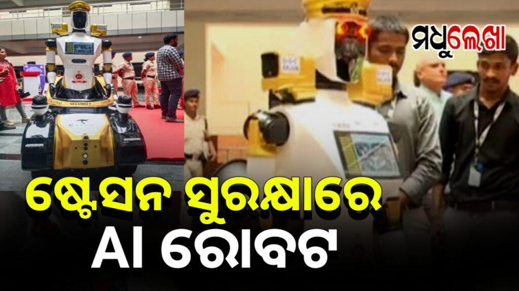 ପୂର୍ବତଟ ରେଲଓ୍ବେରେ ସାମିଲ ହେଲା AI ରୋବଟ୍ ‘D.S.C ARJUN