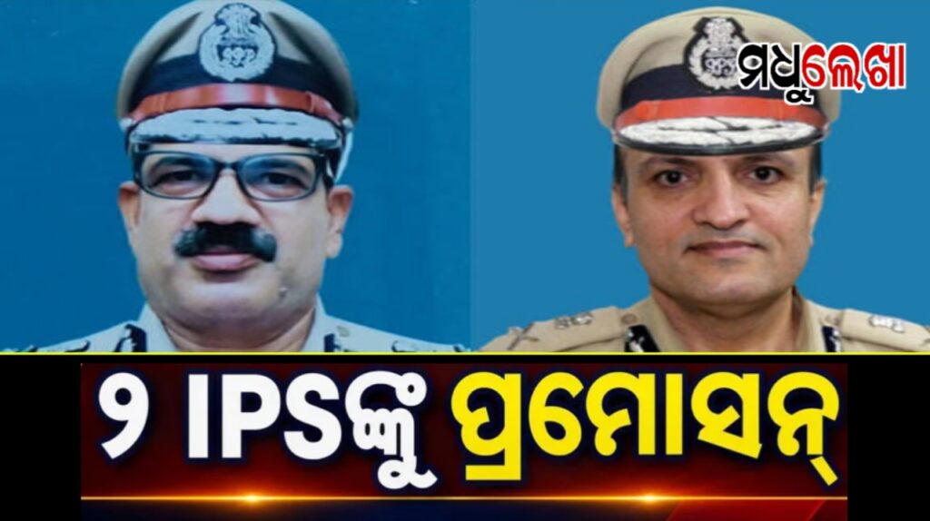 DG ପାହ୍ୟକୁ ଗଲେ ସଞ୍ଜୀବ ପଣ୍ଡା ଏବଂ ଯଶୋବନ୍ତ ଜେଠୱା