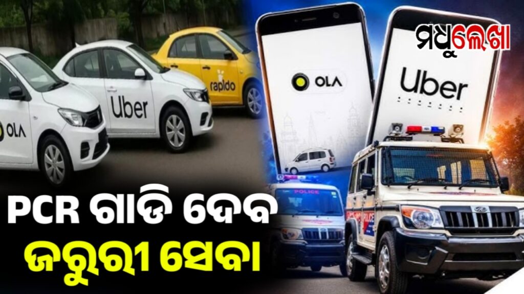 ଅନଲାଇନ କ୍ୟାବ ଡ୍ରାଇଭରଙ୍କ ଧର୍ମଘଟର ପ୍ରଭାବ ! ଜରୁରୀ ସେବା ପାଇଁ PCR ଗାଡ଼ି ଦେବ ସହାୟତା