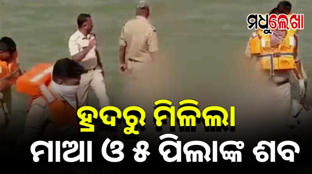 କର୍ଣ୍ଣାଟକ ବିଜୟପୁରାରେ ଚାଞ୍ଚଲ୍ୟ, ଭୂତାନାଲ ହ୍ରଦରୁ ମିଳିଲା ମା ଓ ୫ ପିଲାଙ୍କ ଶବ
