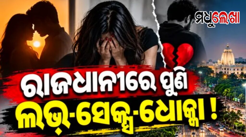 ହୋଟେଲରେ ଦୁଷ୍କର୍ମ ଅଭିଯୋଗ, ଯୁବ ନେତା ଗିରଫ